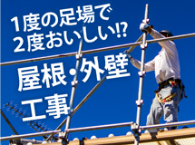 街の屋根やさん広島中央店では足場の有効活用をお勧めします