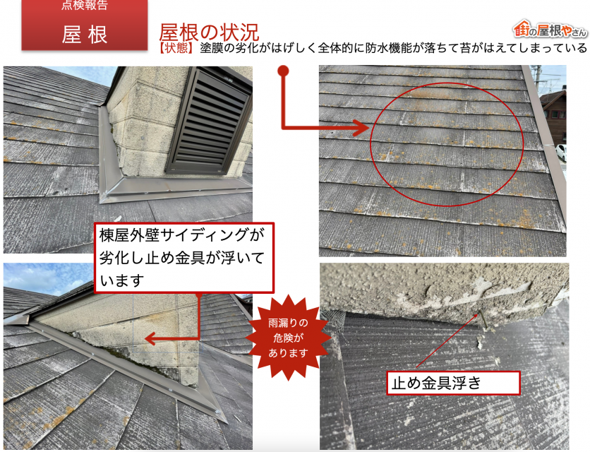 東広島市で屋根外壁の点検報告書・工事内容説明書を作成しました 