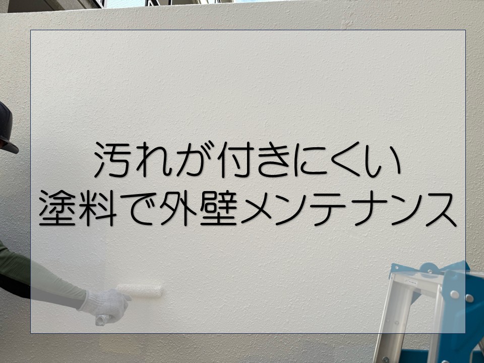 安芸郡海田町、アパート外壁の部分塗装|汚れにくい塗料で美観を長くキープ!