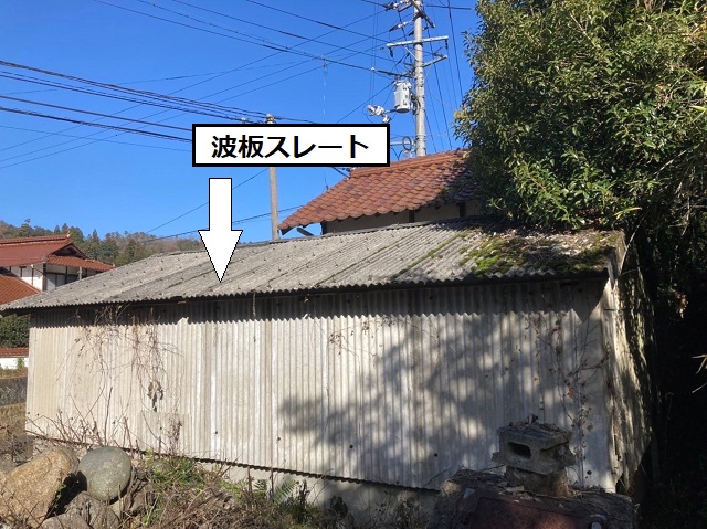 広島市安芸太田町で倉庫の屋根の波板スレートを調査してきました