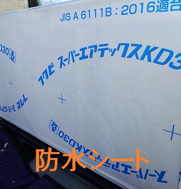 防水シート施工