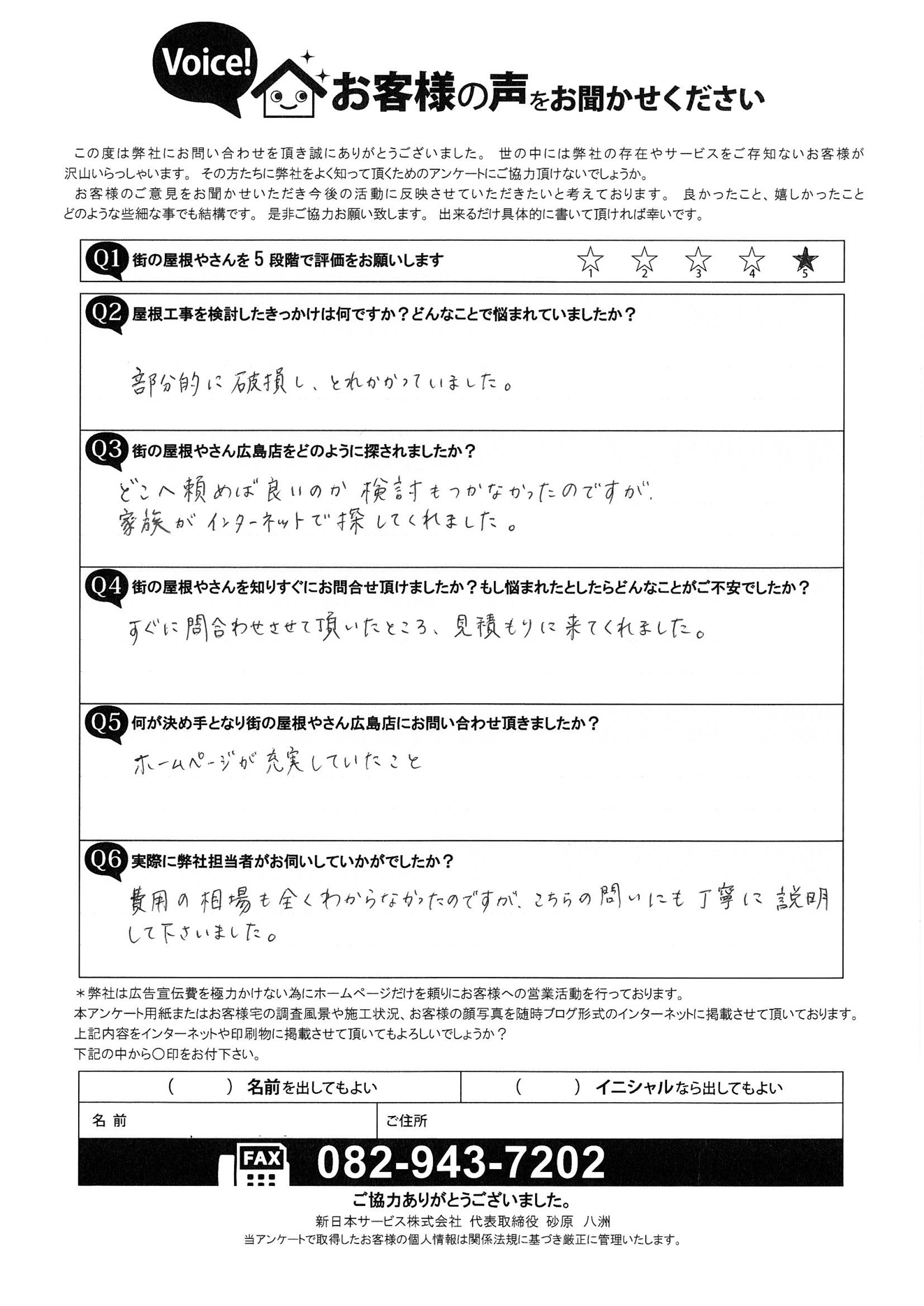 お客様の声