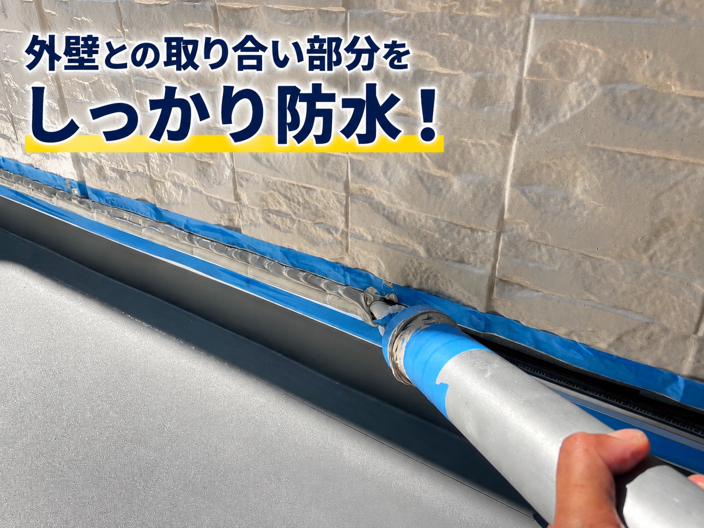 広島市南区大須賀町｜ベランダの塩ビシート防水！見切り材とコーキングで防水処理
