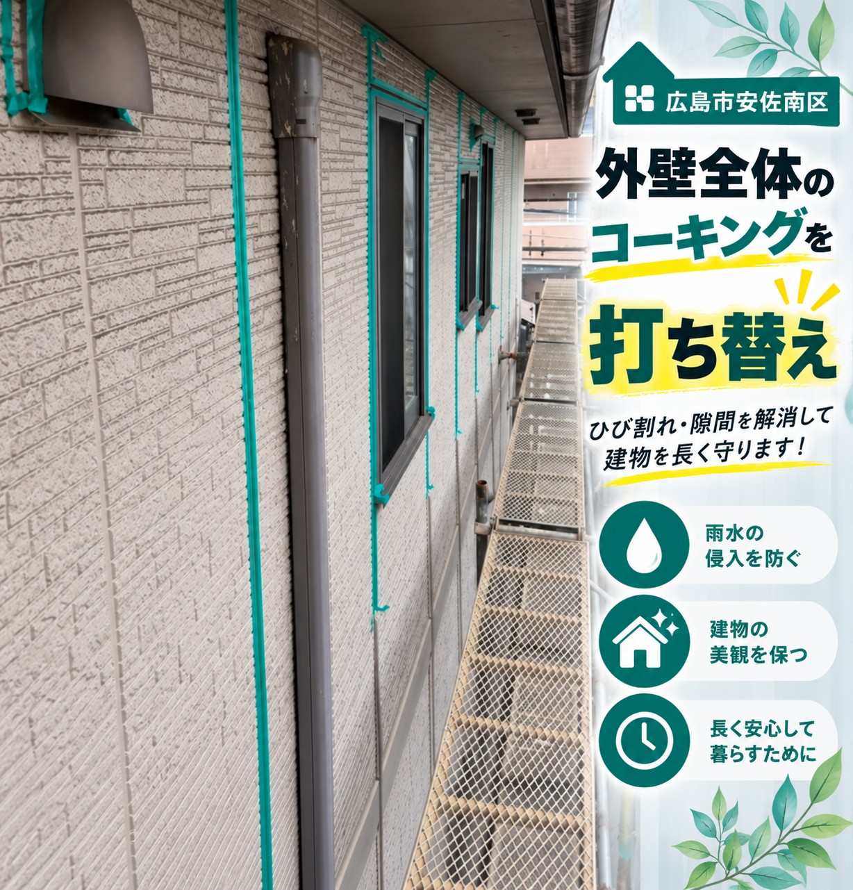 広島市安佐南区｜外壁コーキングのひび割れを打ち替え工事で補修！メンテナンス時期も解説