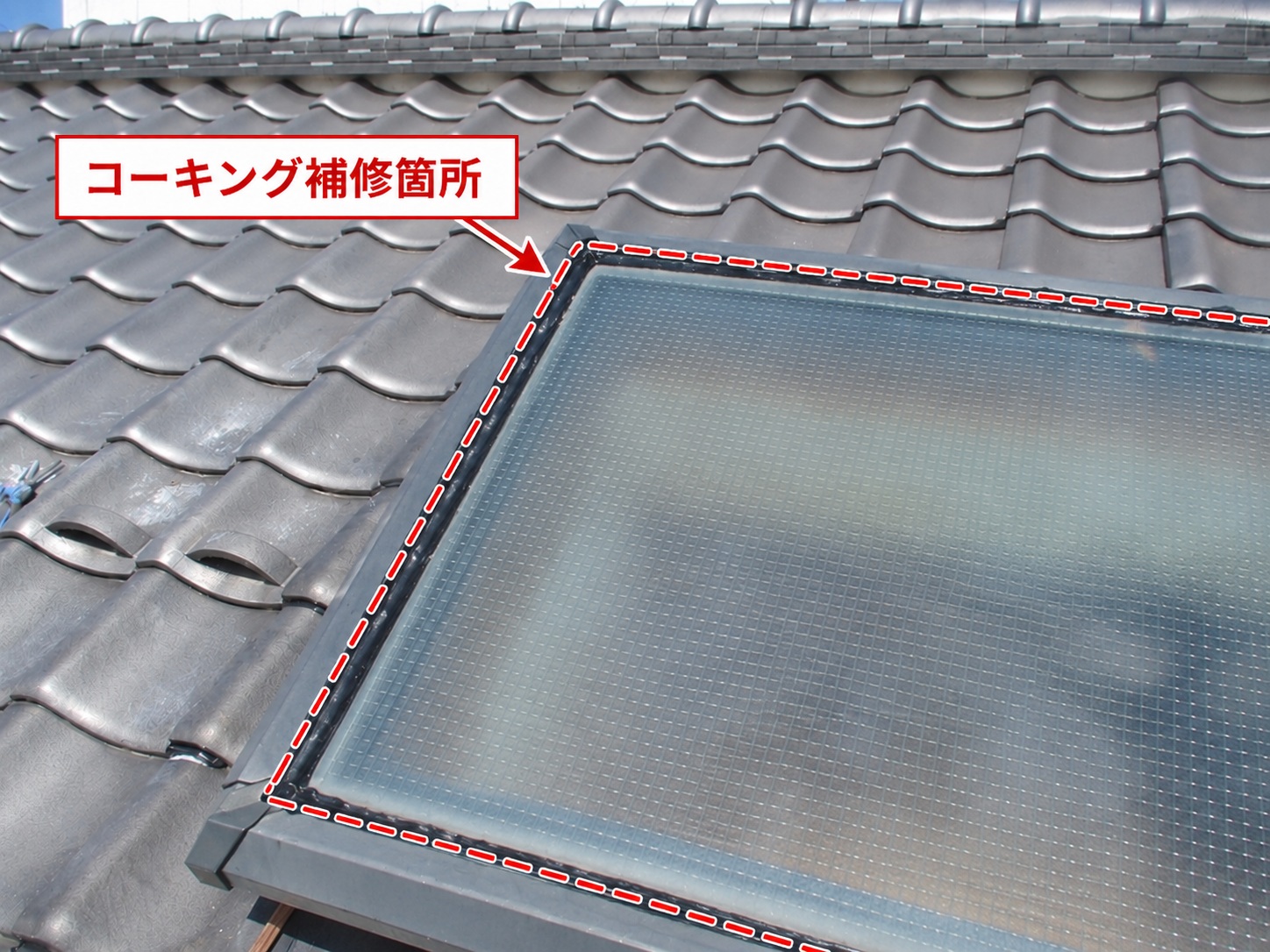 コーキング補修箇所