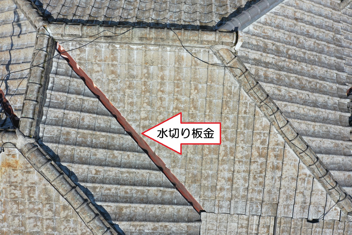 瓦屋根劣化