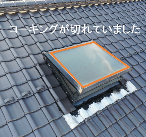 コーキングが切れていました