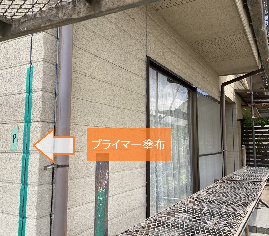 プライマーを塗布します