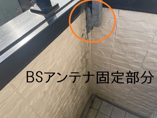 BSアンテナの固定部分から雨水が浸入
