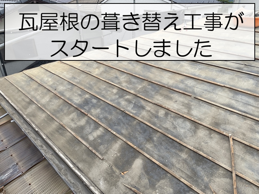 広島市安芸区　築40年以上のセメント瓦屋根を葺き替え！既存瓦の撤去作業を行いました