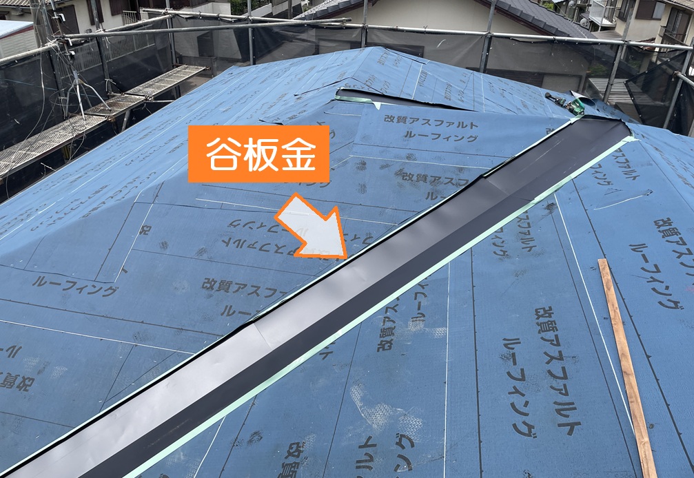 谷板金設置
