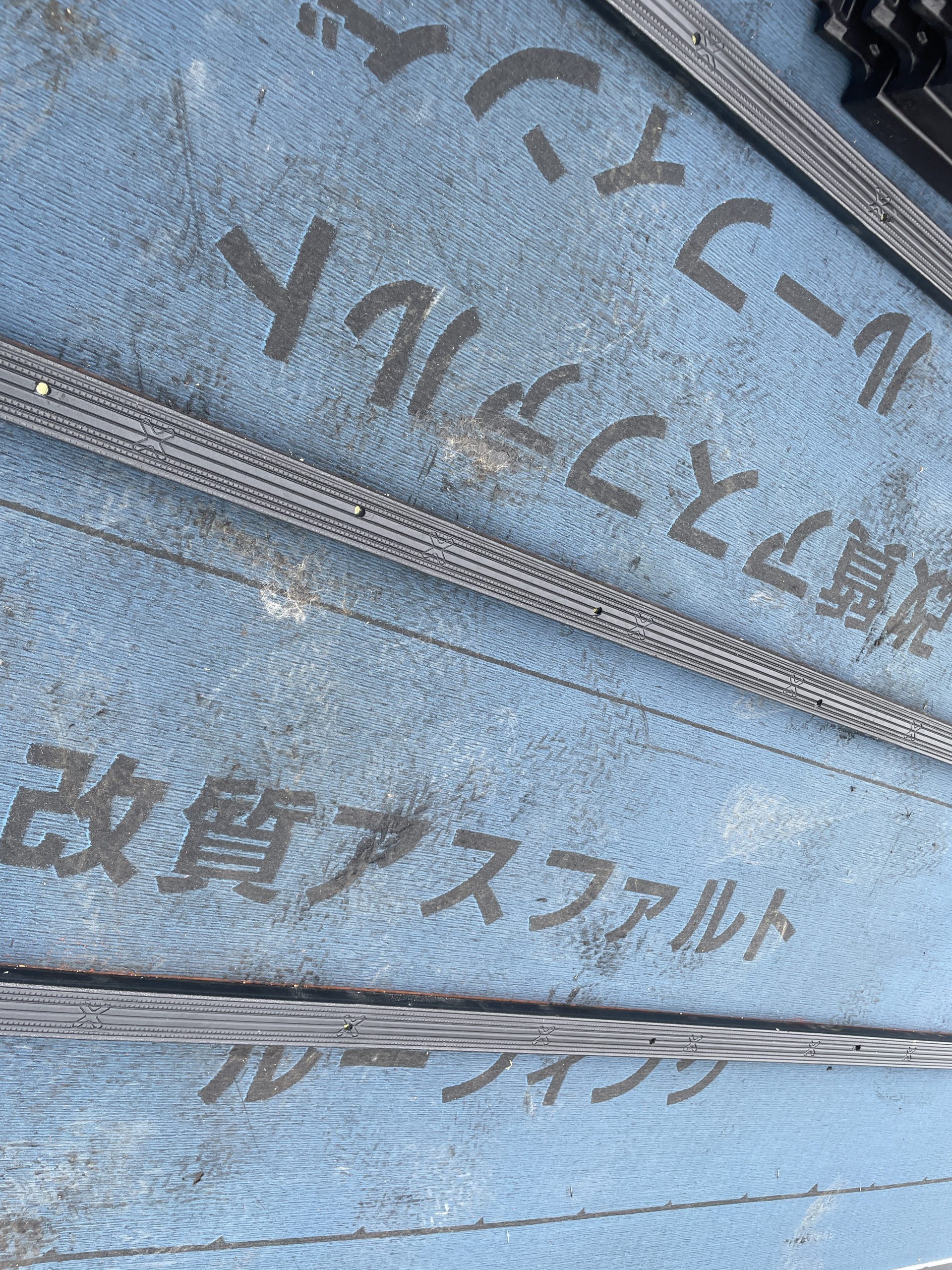 樹脂製瓦桟