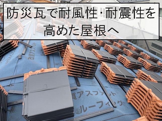 広島市安芸区　屋根葺き替え工事　三州瓦「スーパートライ100」と樹脂製瓦桟を施工