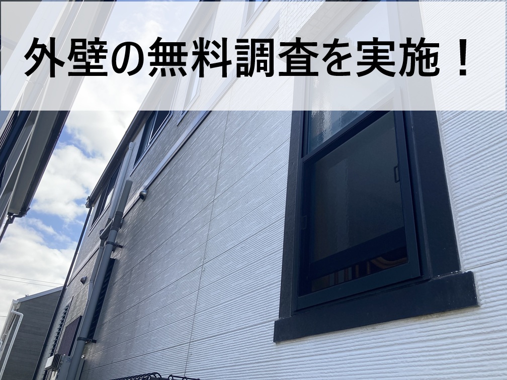 広島市南区、築15年サイディング外壁の劣化調査｜塗装が必要なタイミングを解説