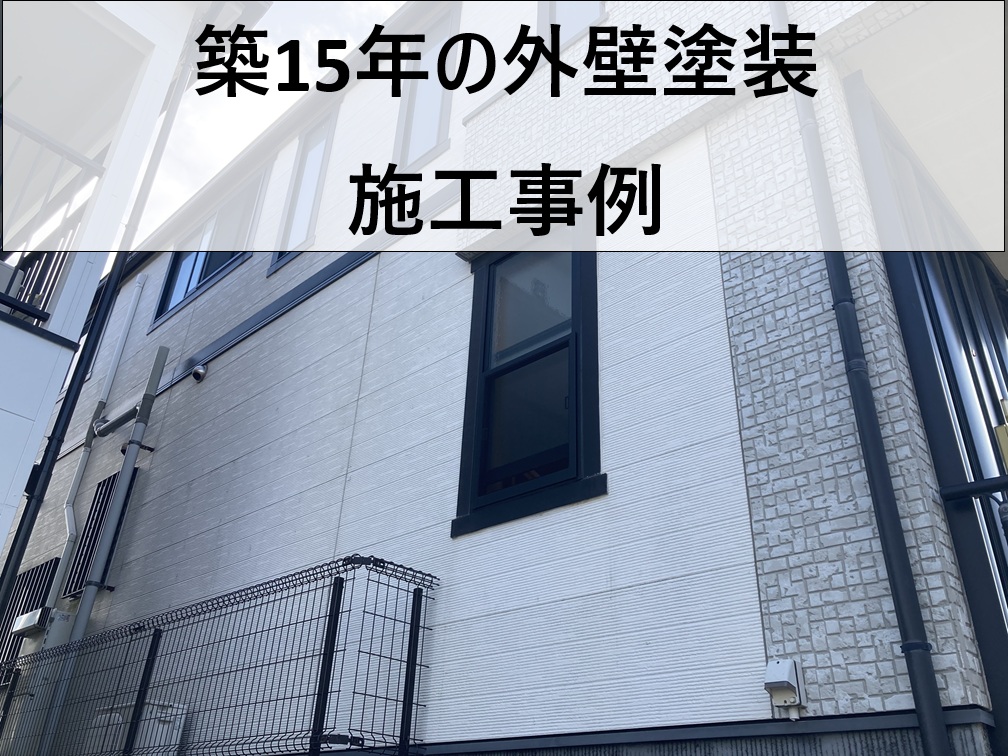 広島市南区、築15年サイディング外壁の塗装メンテナンス｜コーキング打ち替え工程