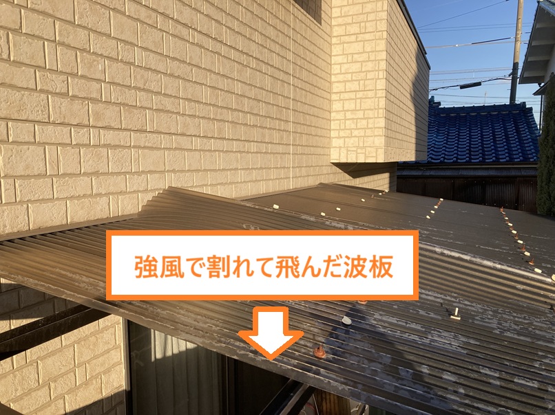 波板の劣化症状