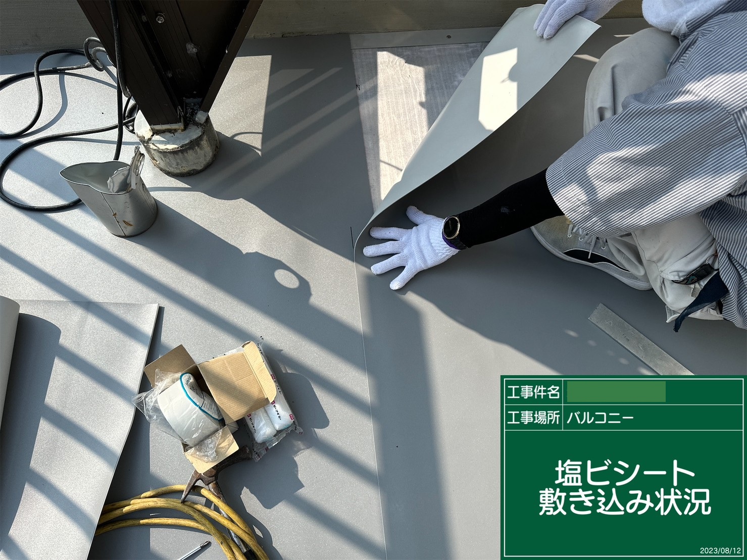 塩ビシートの敷き込み