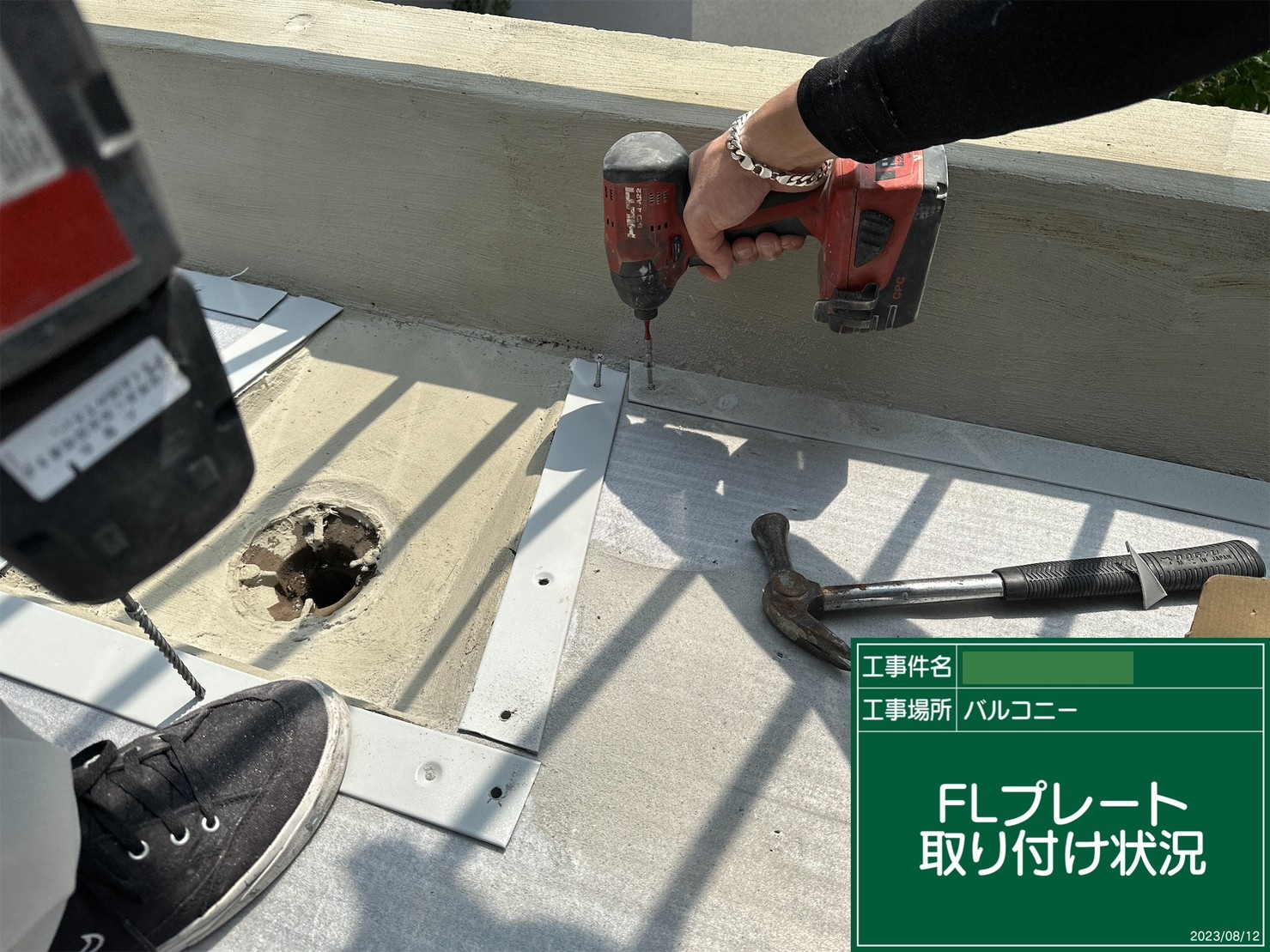 FLプレート取り付け