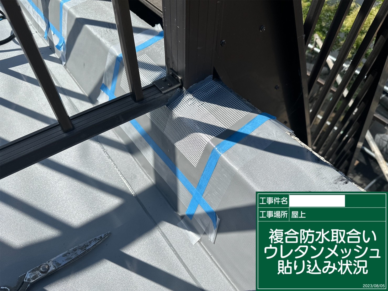 ウレタンメッシュ貼り込み