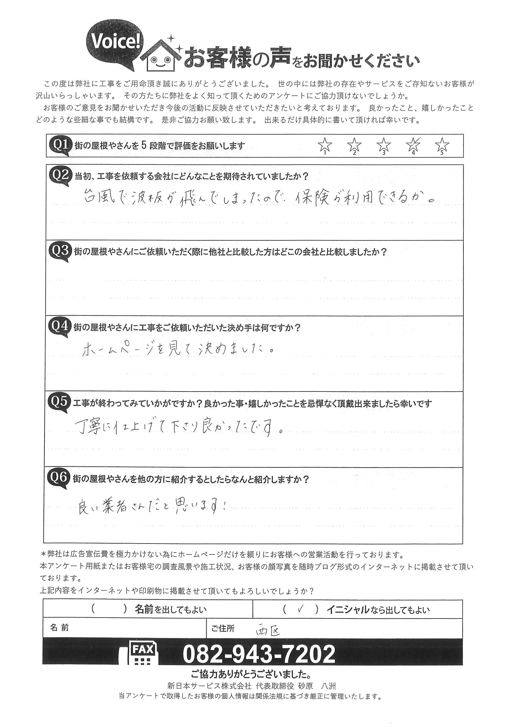 西区カーポート取替工事