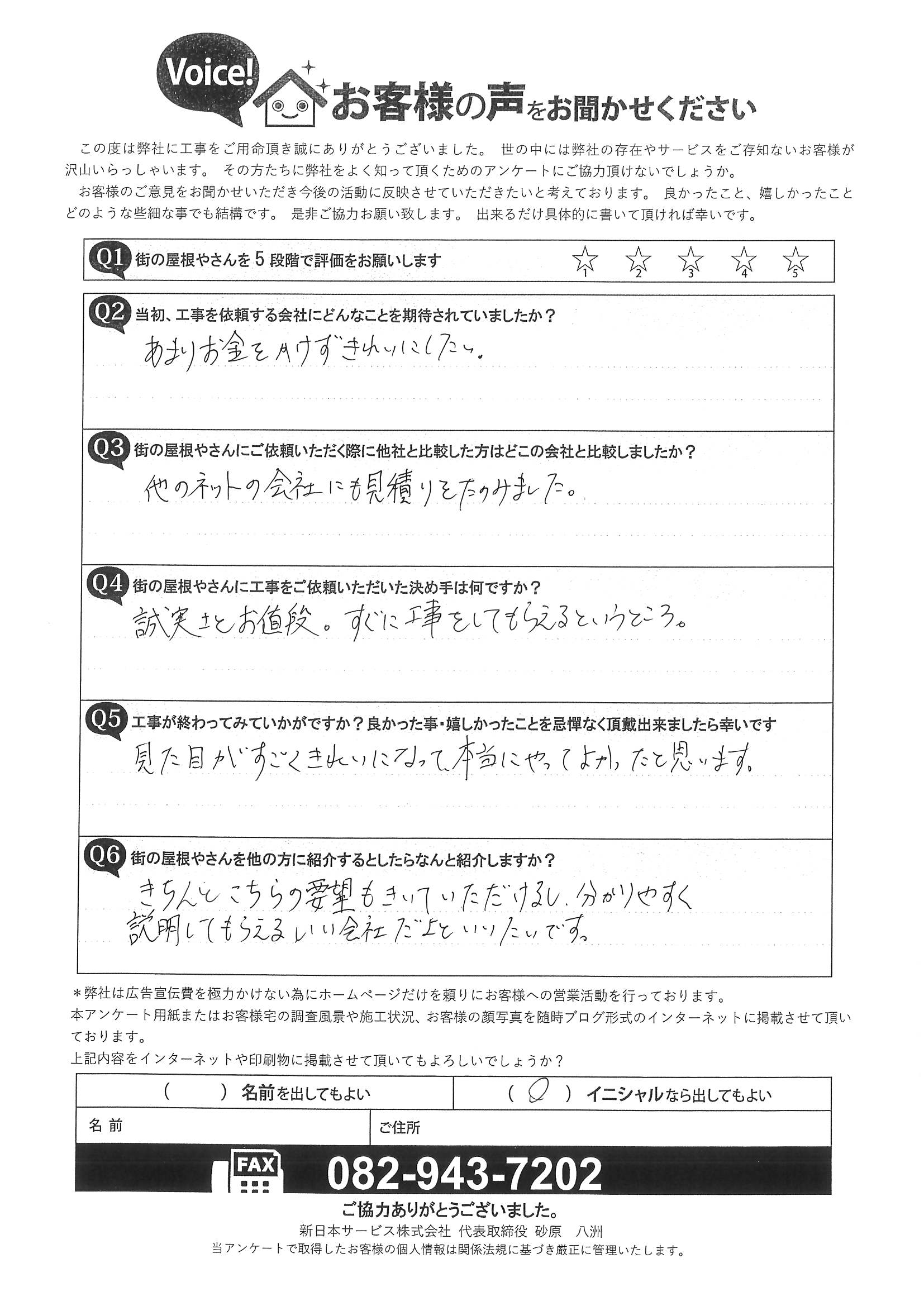 東区外壁カバー工事お客様の声