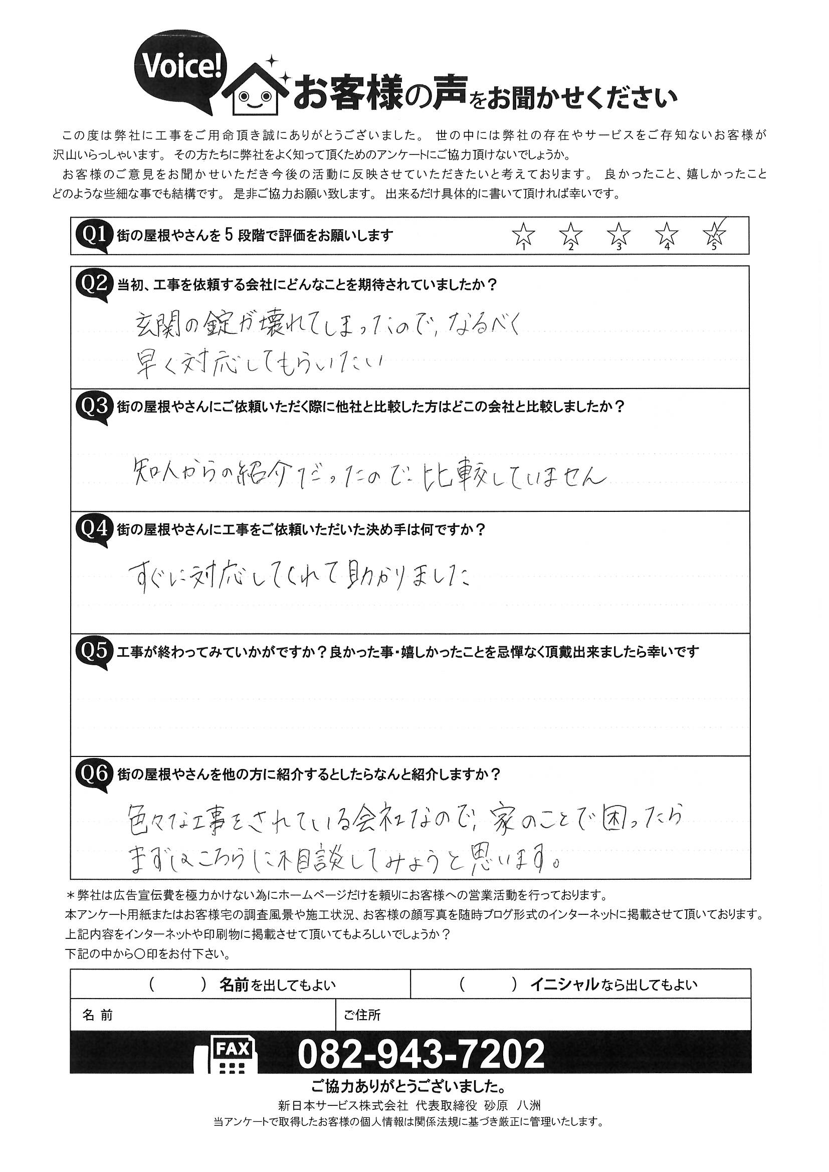 お客様の声を頂戴しました