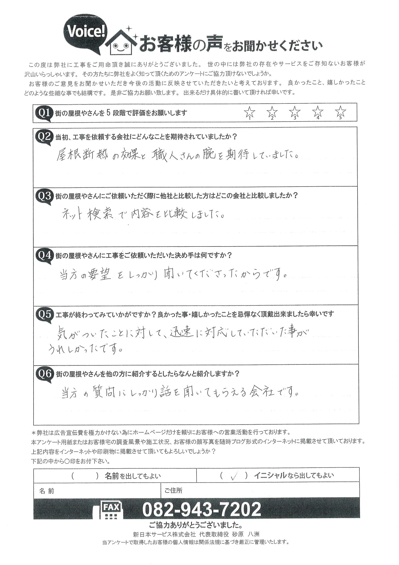 府中町工事後アンケート