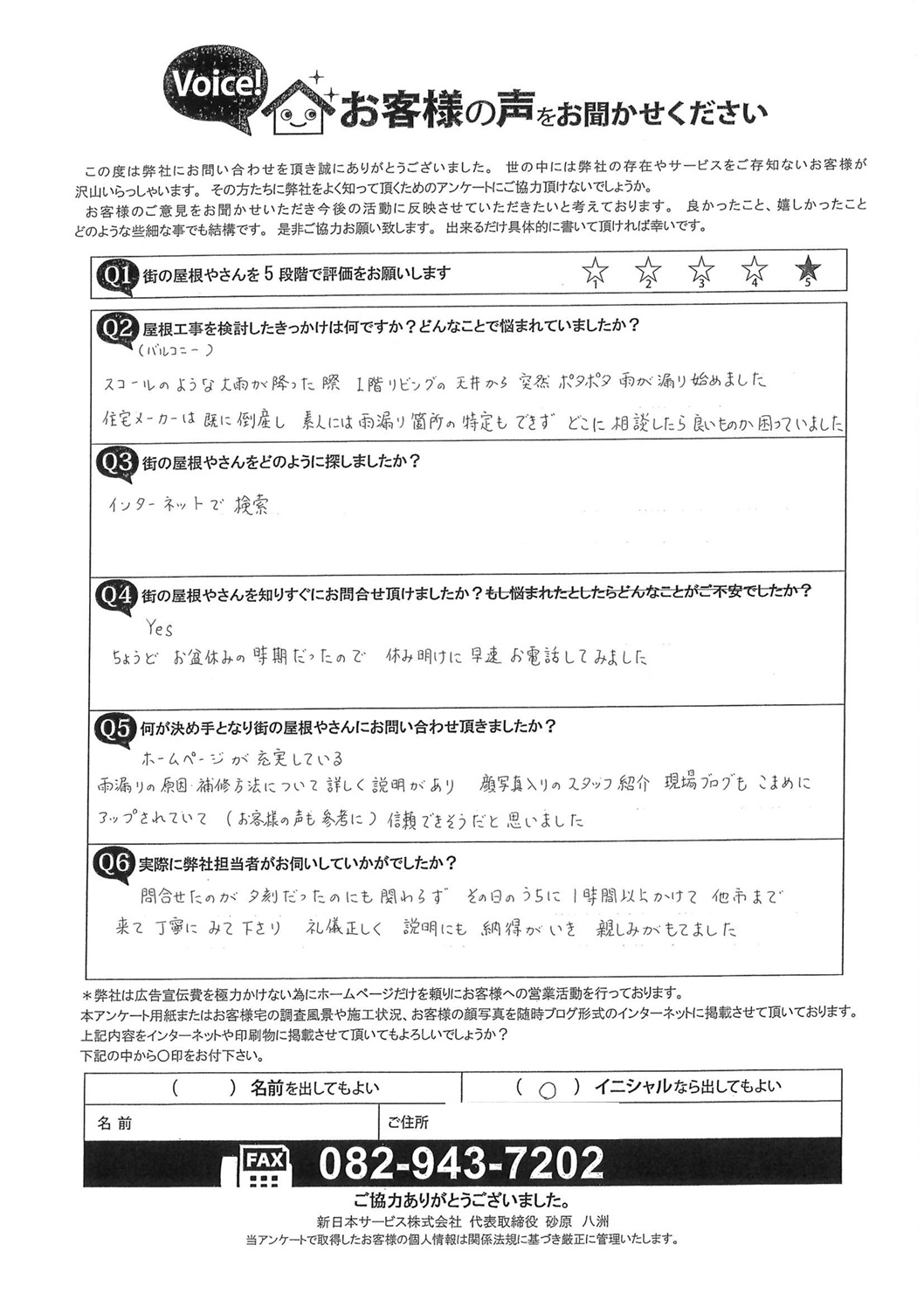 東広島市　お客様の声です