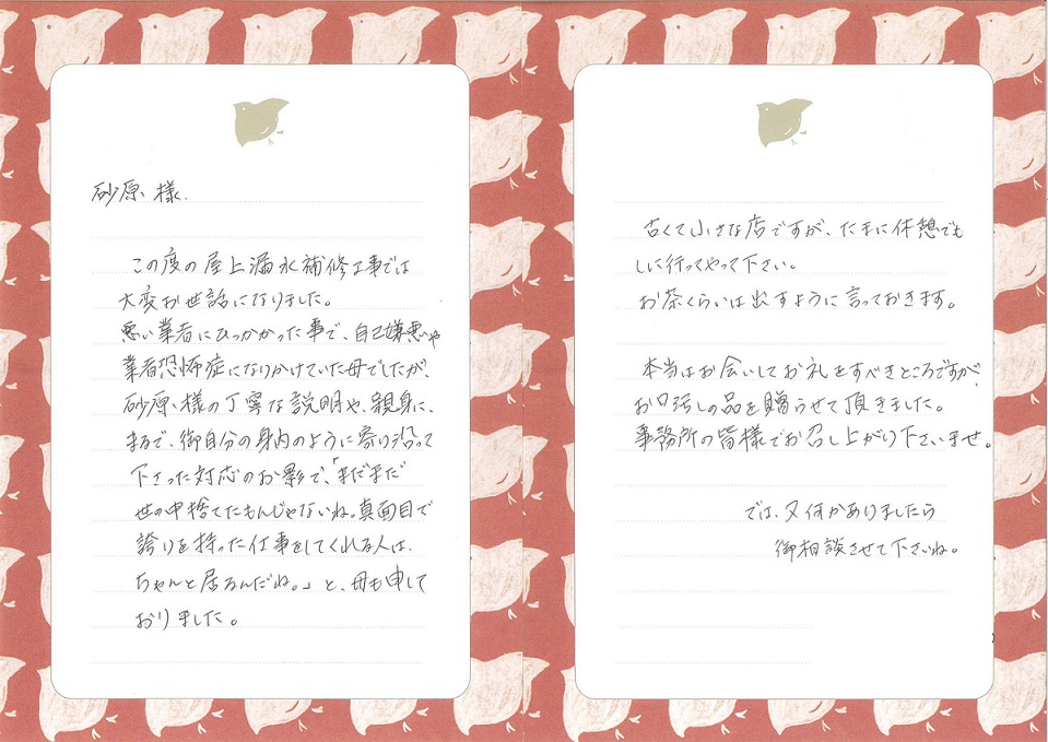 広島市南区で屋上防水補修工事　お客様からお礼のお手紙を頂きました！
