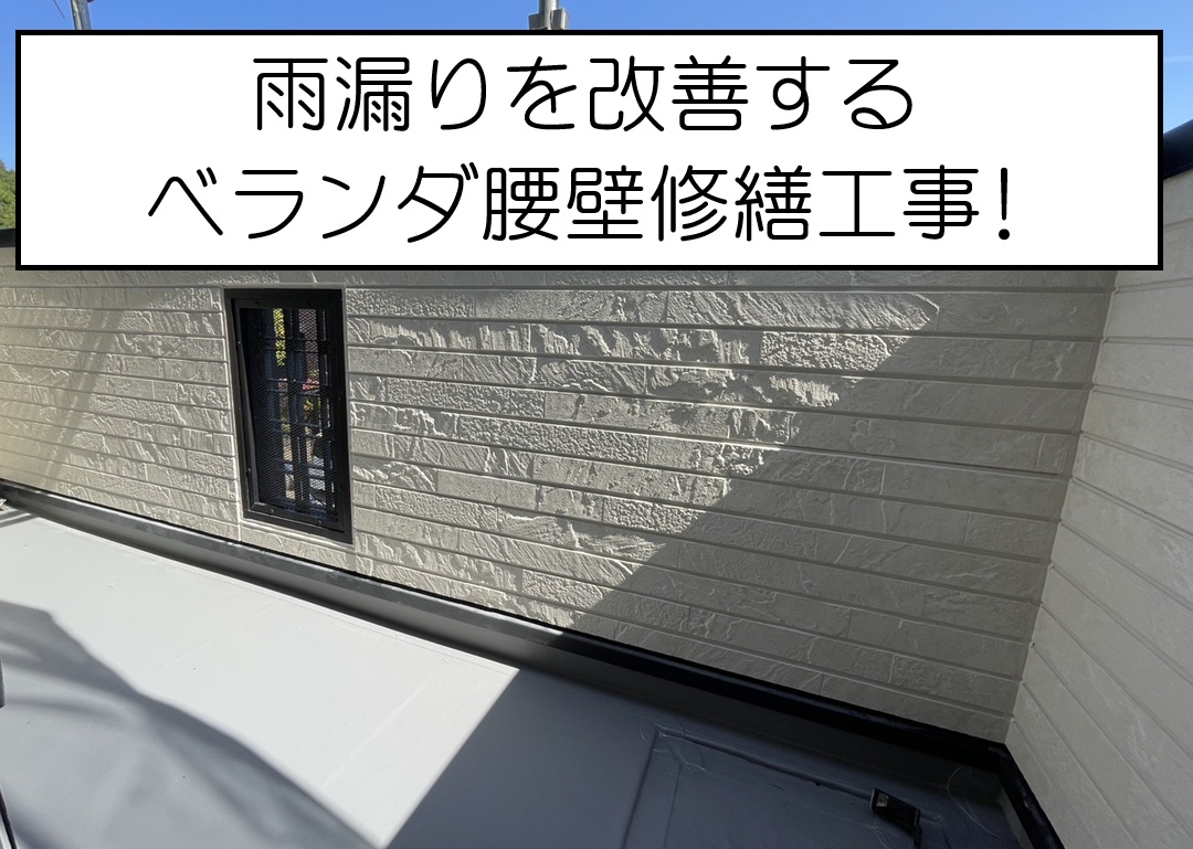 広島市南区比治山町　洗面所の天井クロス剥がれの原因は？ベランダ腰壁の下地補修・サイディング張り替え工事