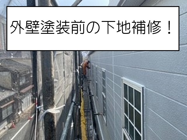 広島市西区　外壁塗装を長持ちさせる下地補修！塗膜補修・コーキング補修を実施