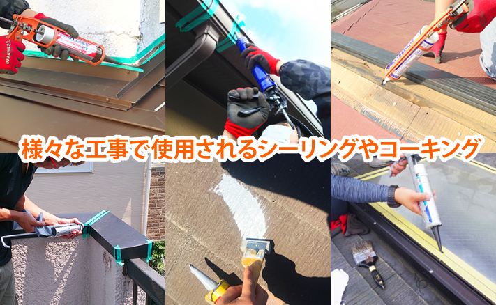 シール工事を施工しました