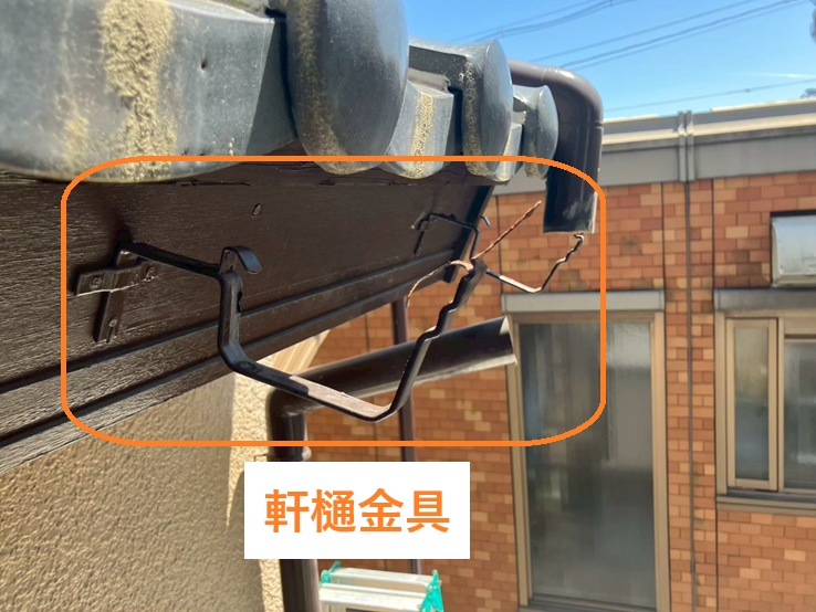 軒樋金具