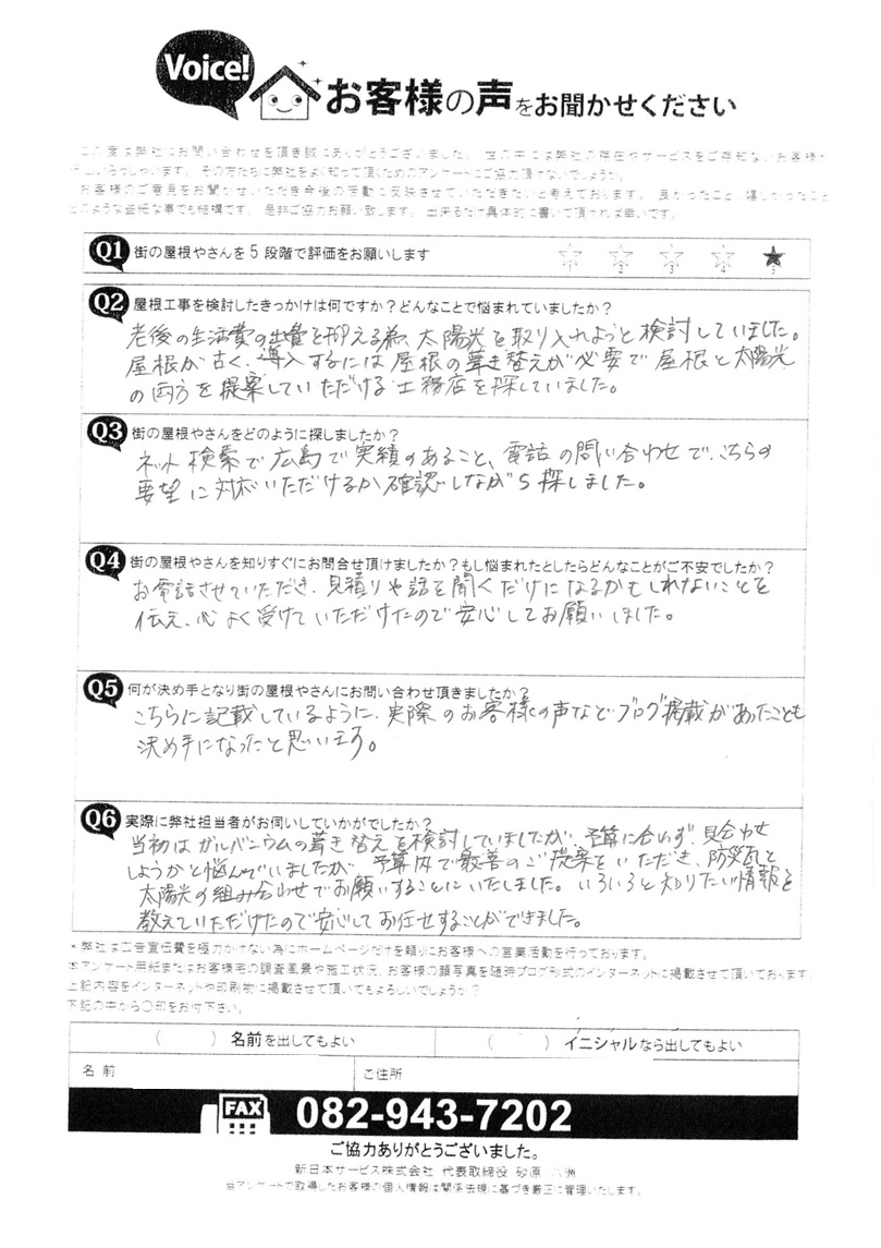 お客様の声