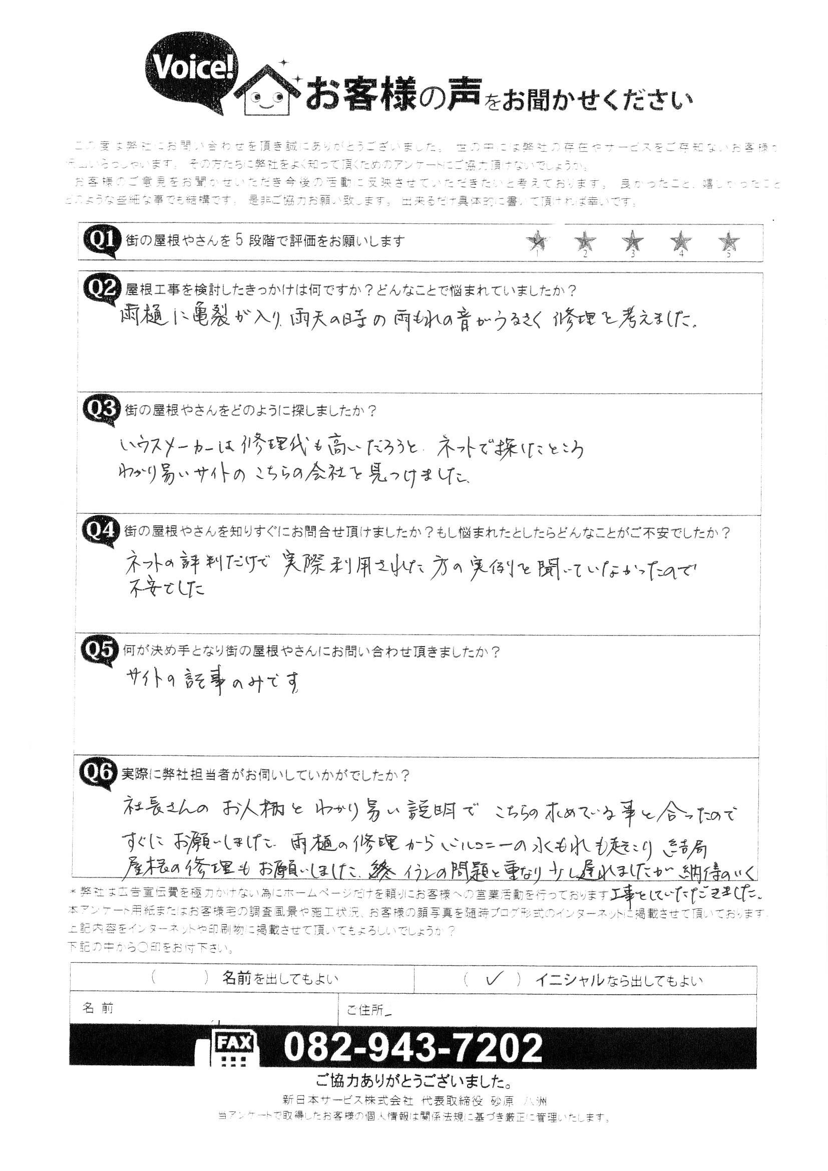 お客様アンケート