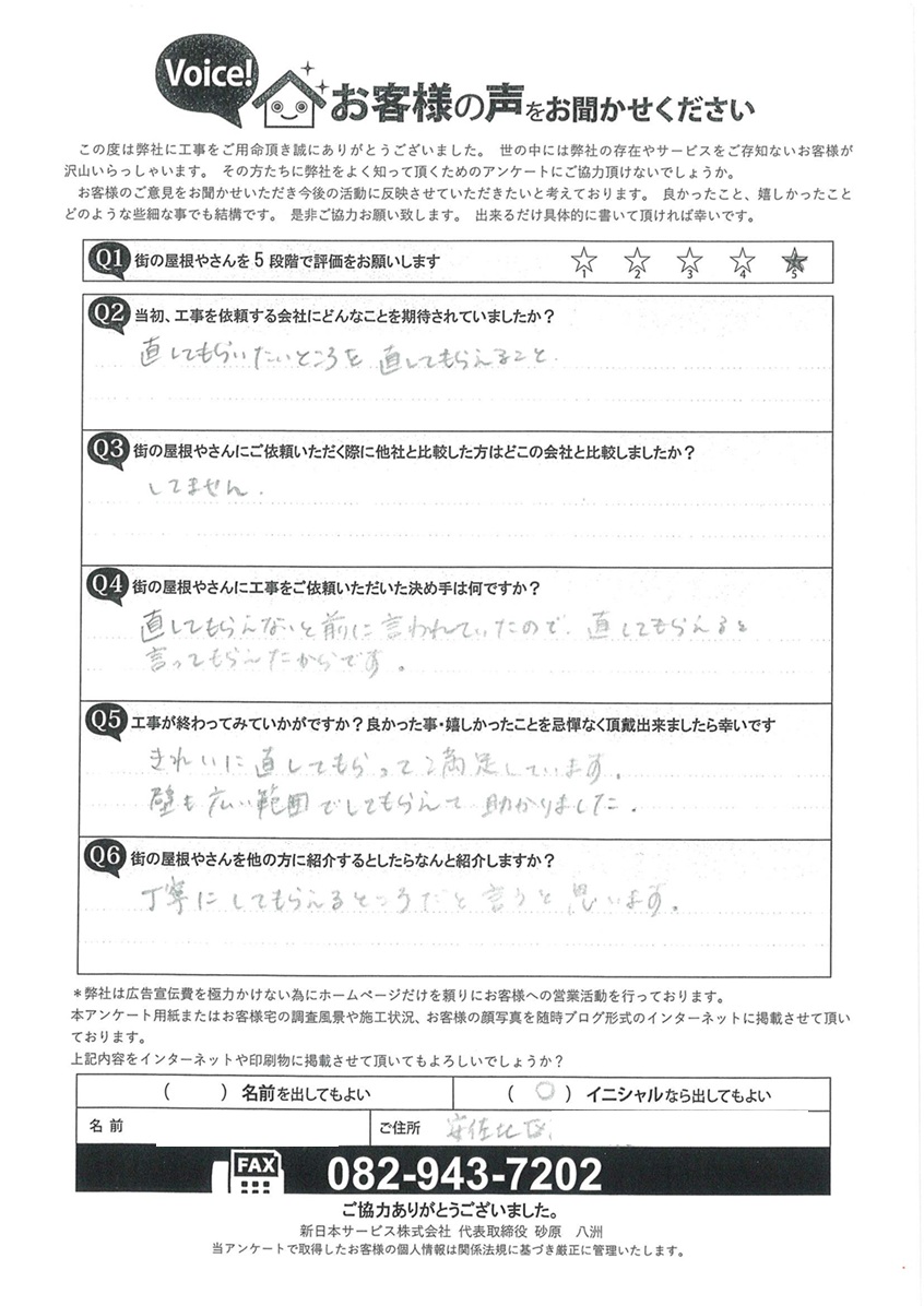 お客様の声