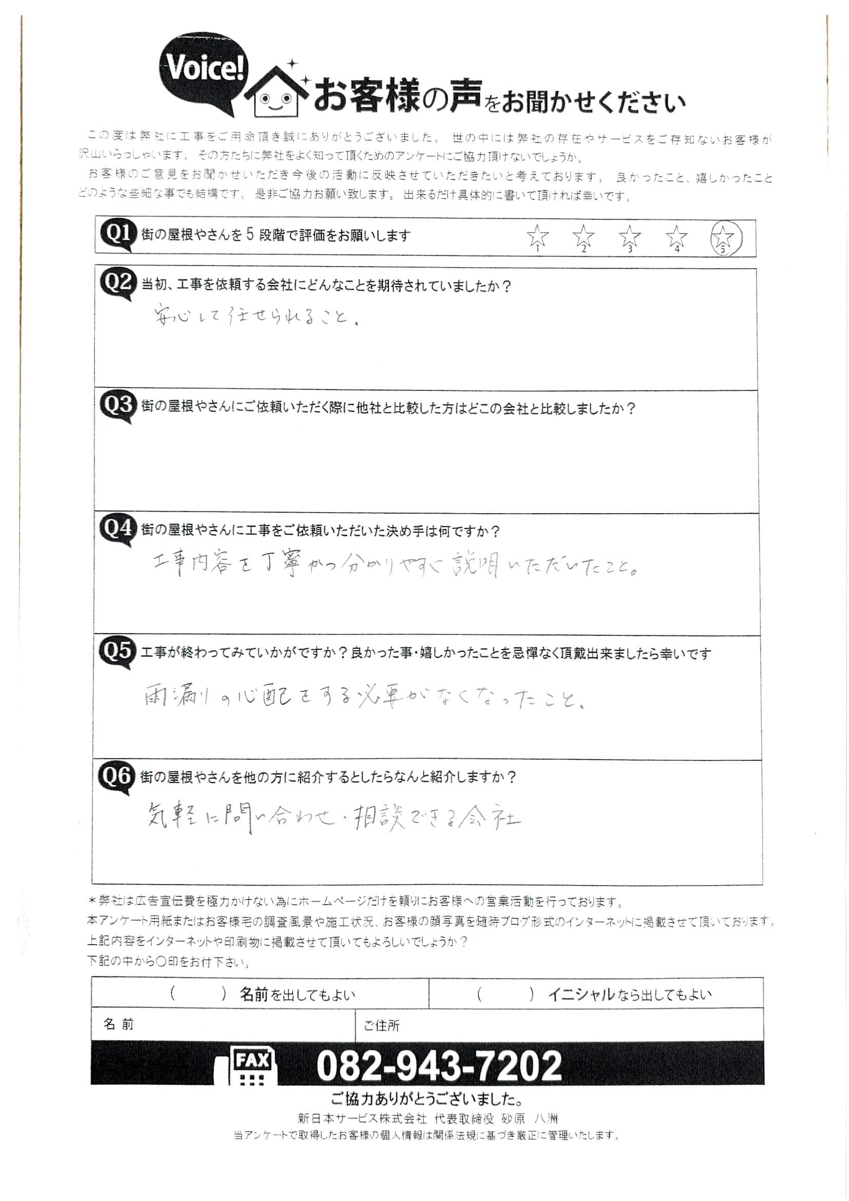 お客様の(施工後)