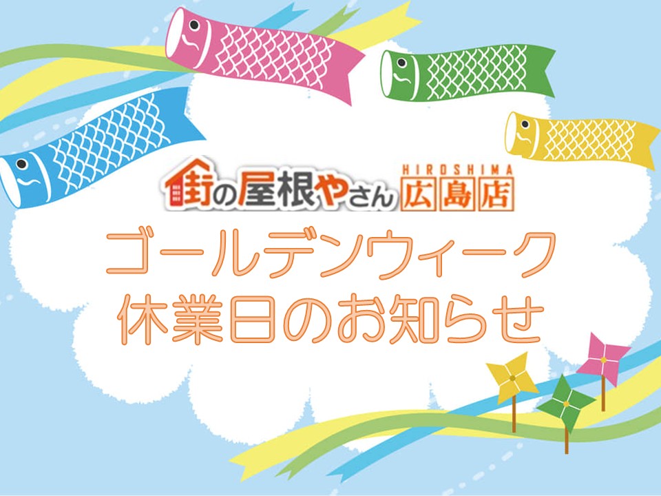 休業日のお知らせ
