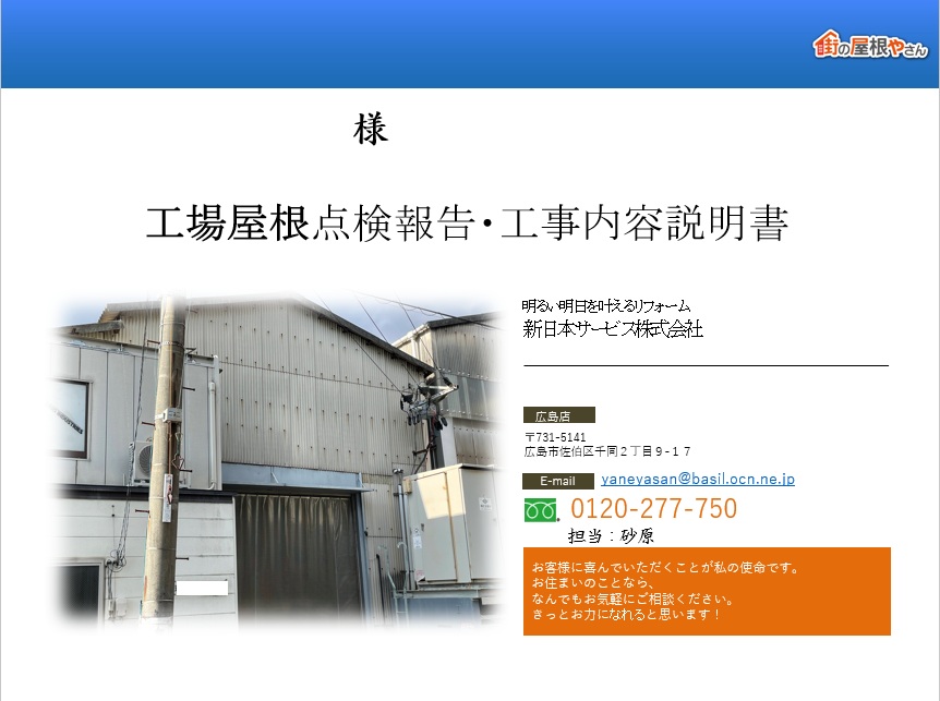 工場点検報告書