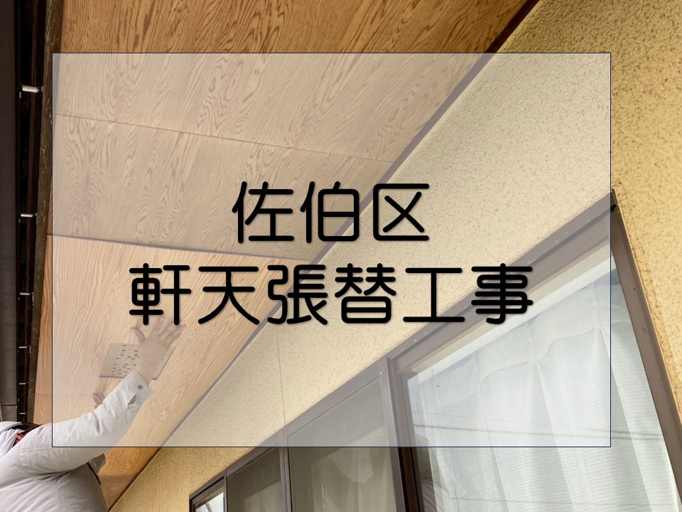 広島市佐伯区、屋根裏の湿気対策|換気孔付き軒天の特徴と施工ポイント!