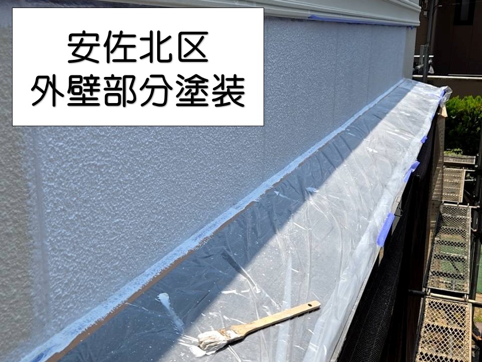 広島市安佐北区、サイディング外壁の部分補修塗装｜ひび割れと剥離をしっかり修復！