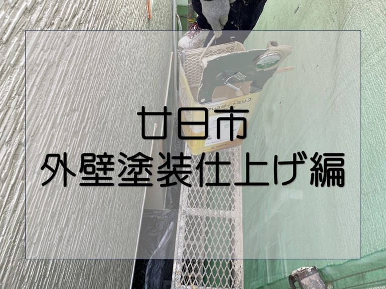 廿日市市、サイディング外壁の塗装工事｜汚れが付きにくい耐久性の高い塗料で仕上げ！