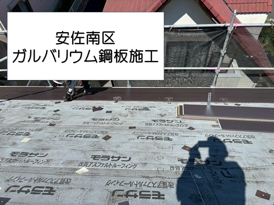 広島市安佐南区、高耐久の屋根材　横暖ルーフαSを使用し屋根カバー工法！