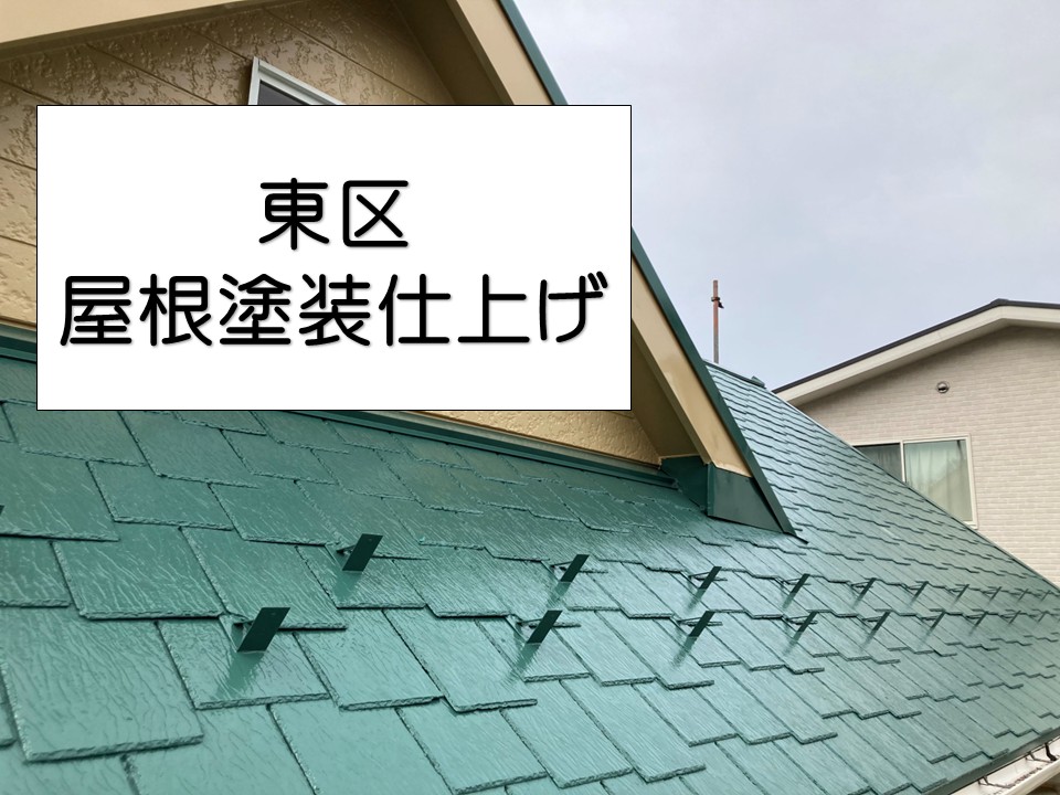 広島市東区、遮熱効果のある塗料で屋根塗装！暑さ対策におすすめの施工
