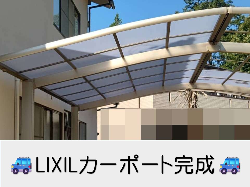 広島市安佐北区、カーポート新設工事｜柱設置から屋根パネルまでの施工工程！
