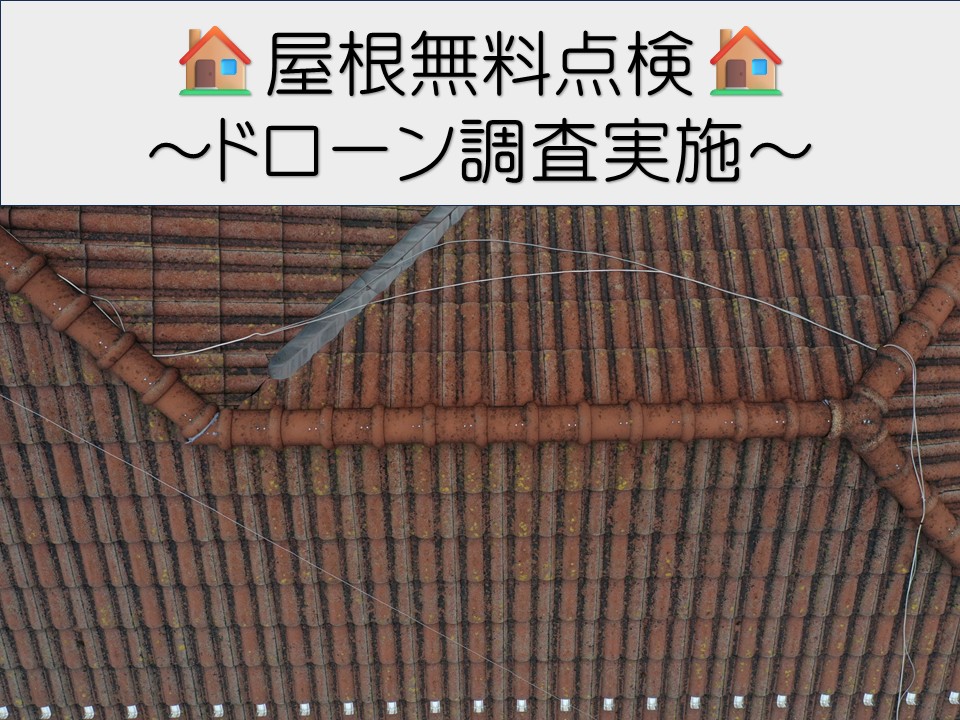 広島市安佐南区、屋根点検はドローンで安全に|国家資格者によるドローン調査の様子をご紹介!