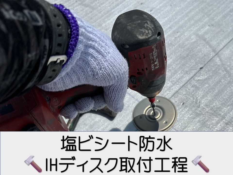 広島市東区、築35年の屋上を再防水|塩ビシート防水(IH工法)について解説!