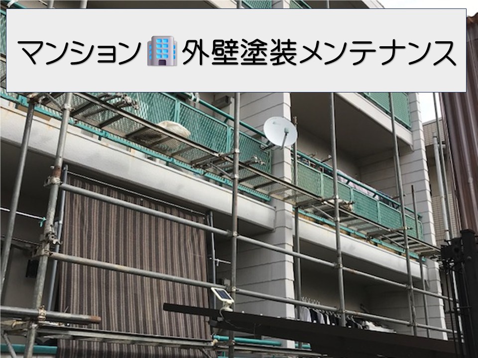 広島市佐伯区、築30年マンションの外壁塗装工事｜サイディングの錆跡などを一新！