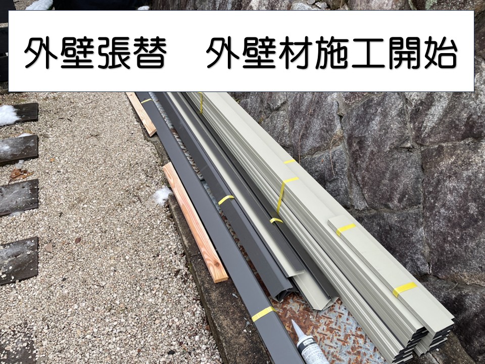 広島市佐伯区、外壁張替工事が進行中｜外壁材施工開始と窓サッシ周辺の施工を解説