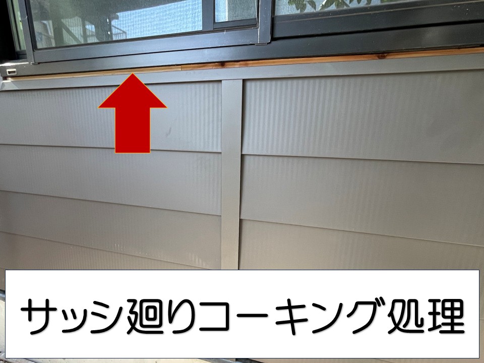 広島市佐伯区、外壁張替で雨漏り対策｜サッシ廻りシーリング施工の様子